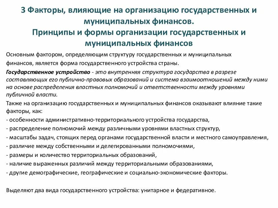 Источники финансов в системе муниципального управления. Структура муниципальных финансов. Сущность государственных финансов презентация. Положение о местных финансах. Это форма организации муниципальных финансов.
