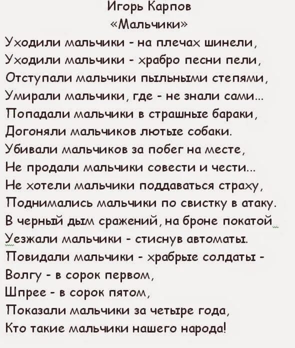 Стих уходили мальчики. Стих уходили мальчики на плечах шинели. Стих мальчики Карпов. Уходили мальчики стихотворение