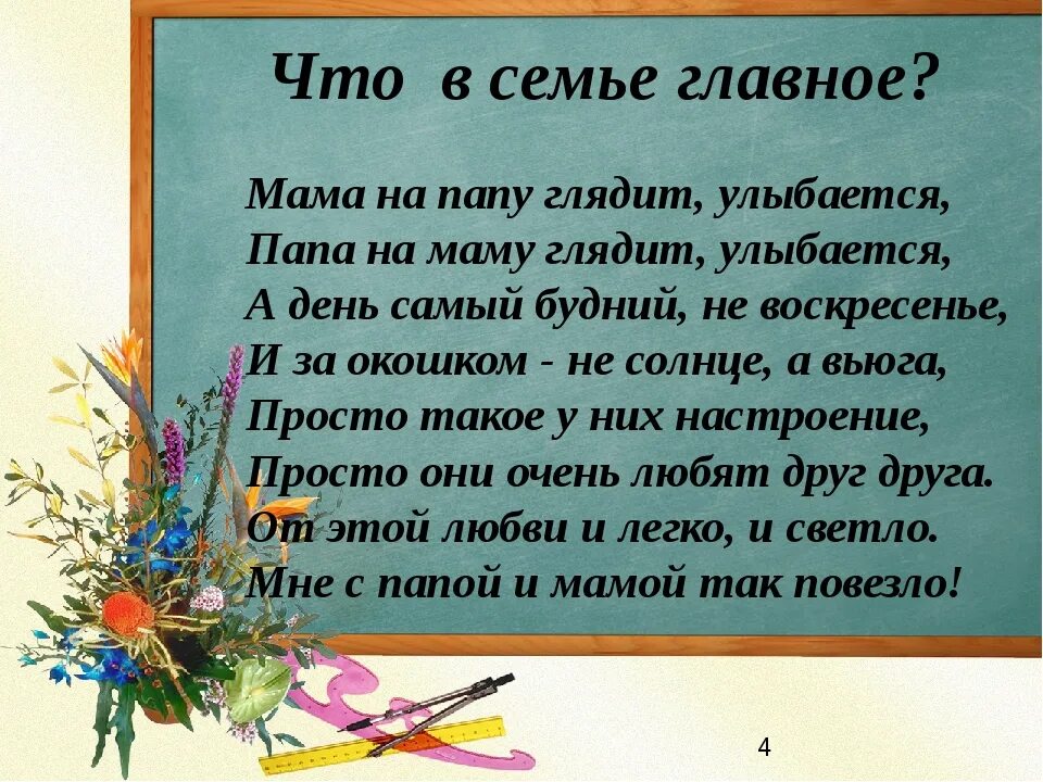 Во! Семья : стихи. Стихотворение про учителя. Стихи про учителя для детей. Стих про преподавателя.