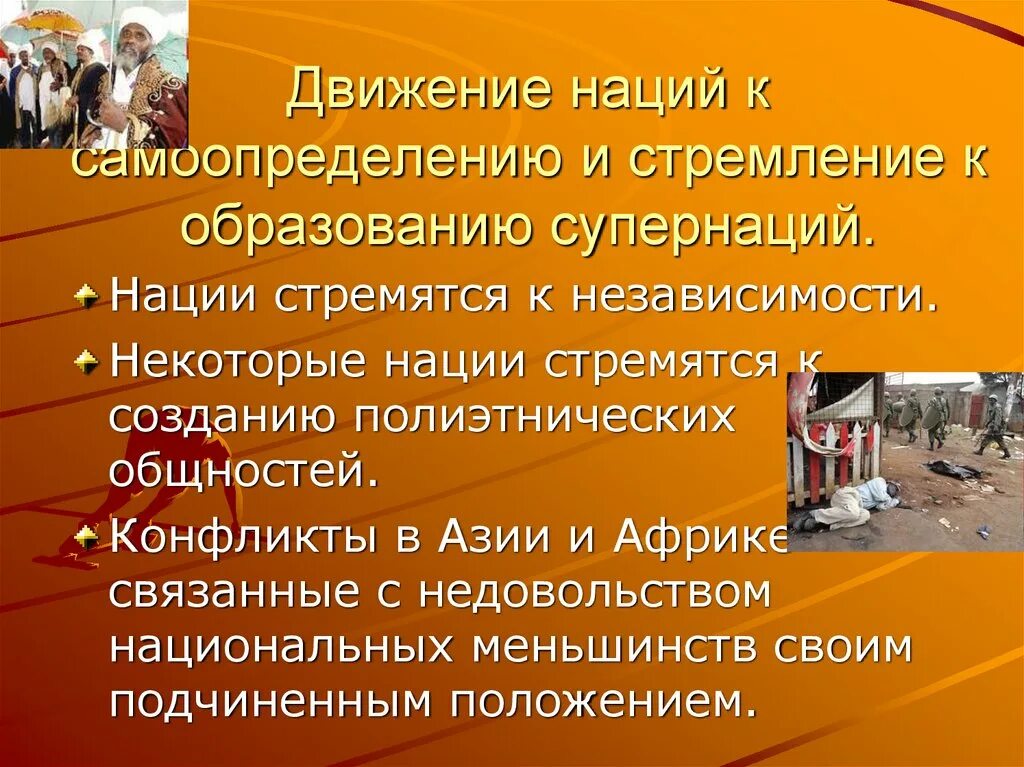 Движение нации