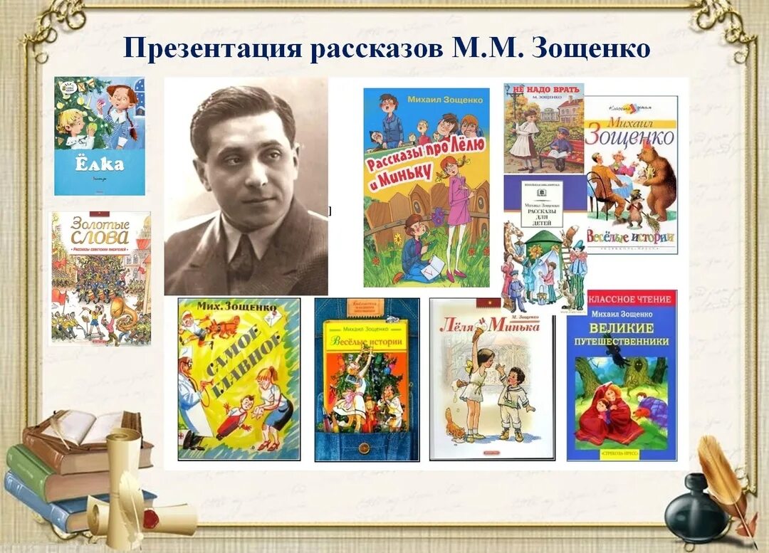 Рассказы зощенко какие герои. Рассказы зощенко какие герои
