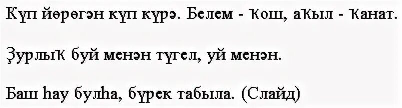 Башкирские пословицы с переводом