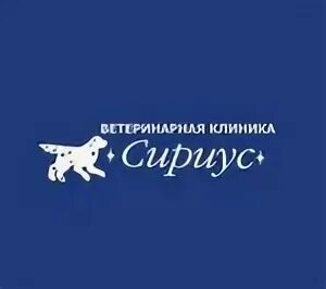 Сириус вет отзывы калуга