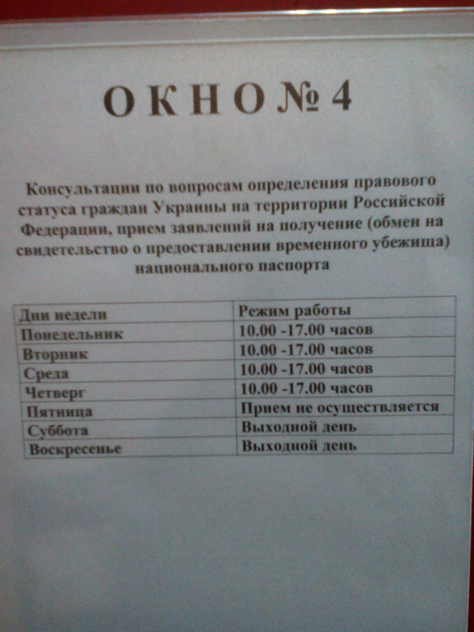 Красных текстильщиков 15 уфмс. УФМС красного Текстильщика 15. УФМС график. Режим работы УФМС. УФМС на красных Текстильщиков график.