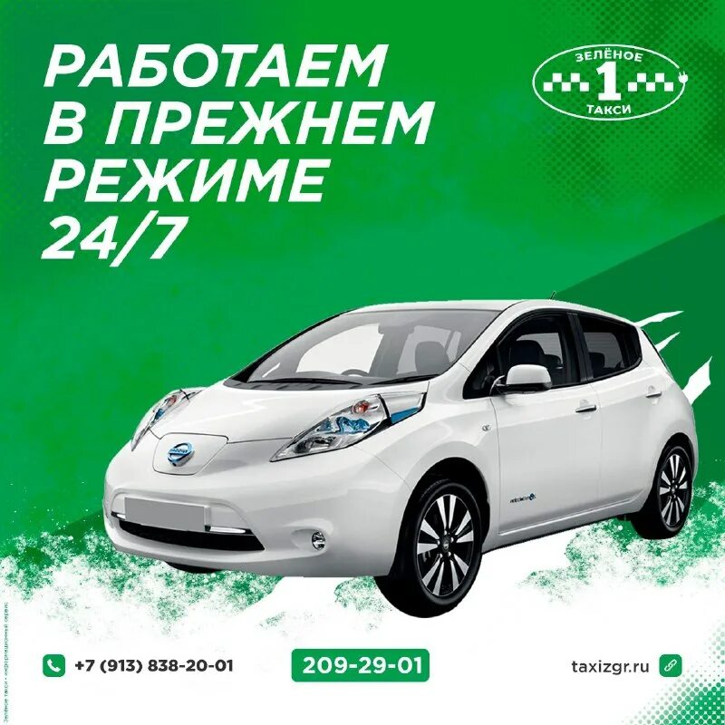 Такси межгород красноярск. Такси зеленогорск красноярский край. Такси корона номер. Номер такси зеленогорск красноярский. Такси персона город майский.