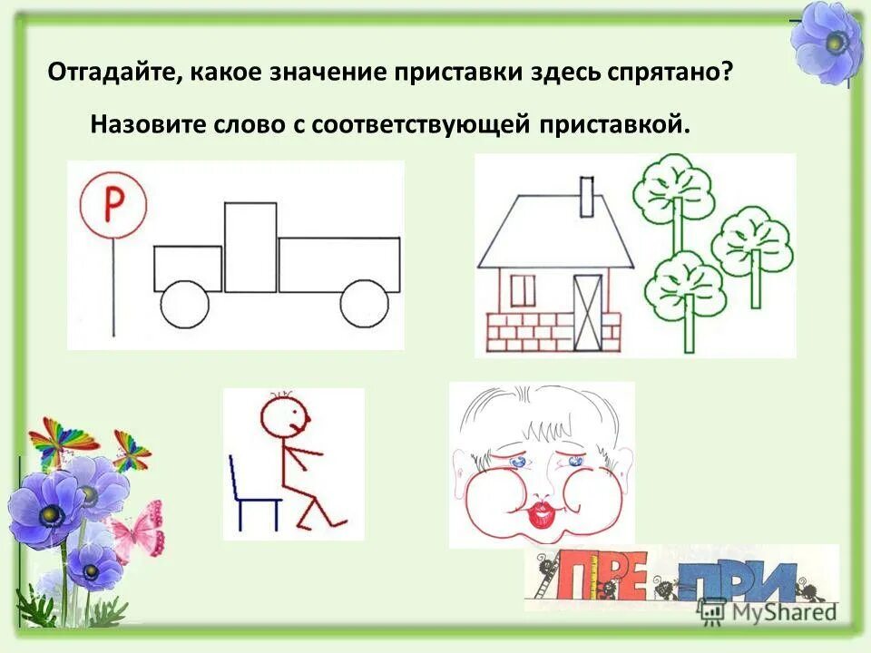 какие слова здесь спрятаны