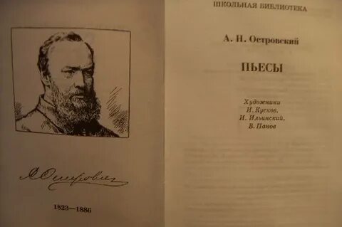 К произведениям а н островского относится