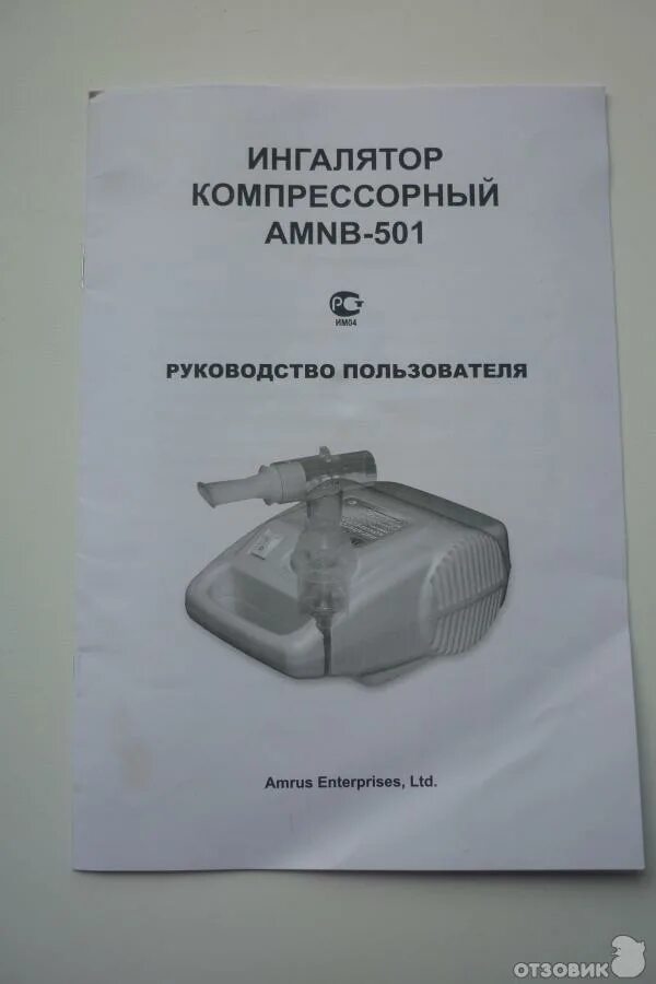Ингалятор amnb 501. Ингалятор компрессорный amrus amnb-501. ингалятор амнб 501. amnb 501 ингалятор инструкция. ингалятор amnb 501 ультразвуковой.
