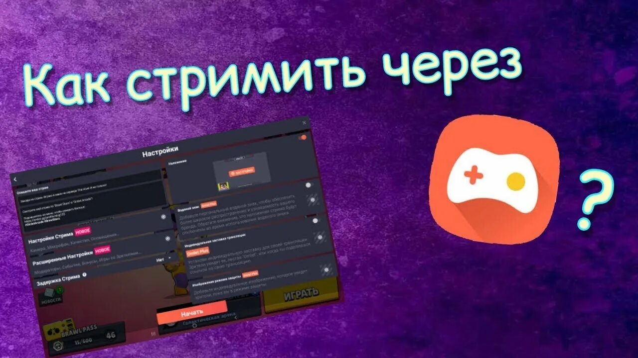 Запустить стрим игры. Как стримить. Стрим в омлет аркад. Omlet Arcade донат. Донат в омлет аркад.