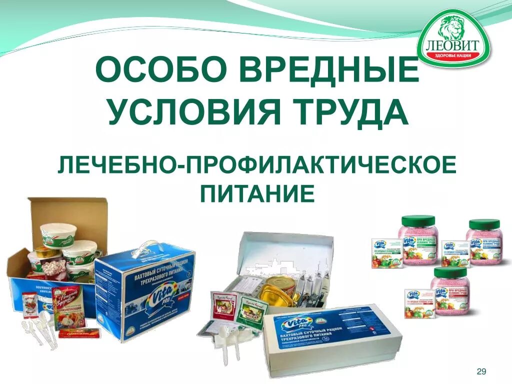 Лечебно-профилактическое питание. Продукты лечебно профилактического питания. Лечебнопрофелактическое питание. Профилактическое питание при вредных условиях труда.