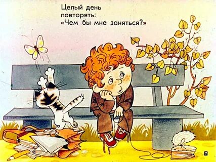Ее целый день с