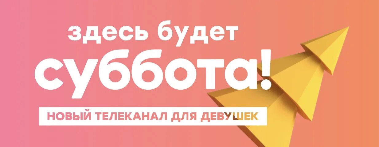 Программа суббота сегодня москва. Телеканал суббота. телеканал суббота логотип. телеканал супер телеканал суббота. супер суббота.