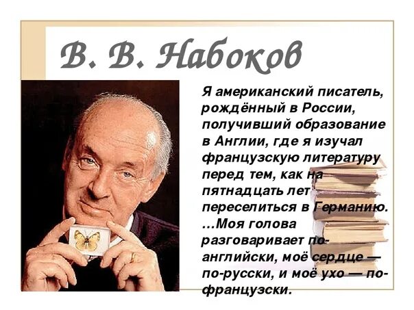 Писатели о театре. Владимира Набокова писатель.