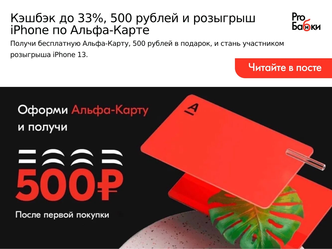 Положив в банк 500 рублей. Альфа карта 500 рублей. Альфа банк 500 рублей. Альфа банк 500 рублей за карту. Кэшбэк 500 рублей.