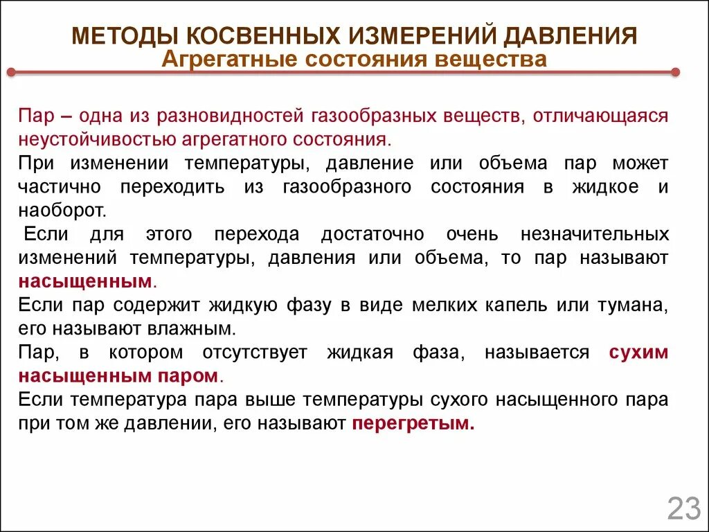 Методы косвенных измерений давления. Непрямые методы измерения давления. Методы измерения ад. Косвенный метод измерения давления. Методы изменения температуры