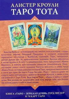 Тота алистера кроули