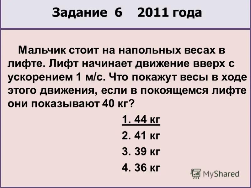 Движение в лифте с ускорением. Изменить вес тела физика 7 класс. От чего зависит вес тела физика 7 класс. Движение тела в лифте. Перегрузка физика.