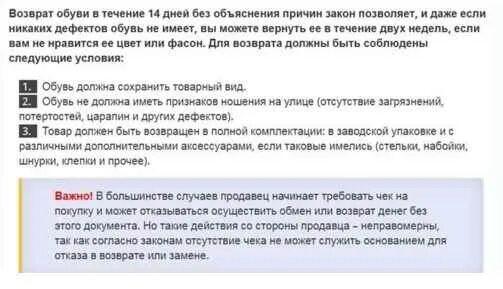 В течении какого времени можно обменять. Причина возврата обуви. Возврат обуви в магазин. Можно ли вернуть обувь в магазин. Возврат в течении 14 дней.