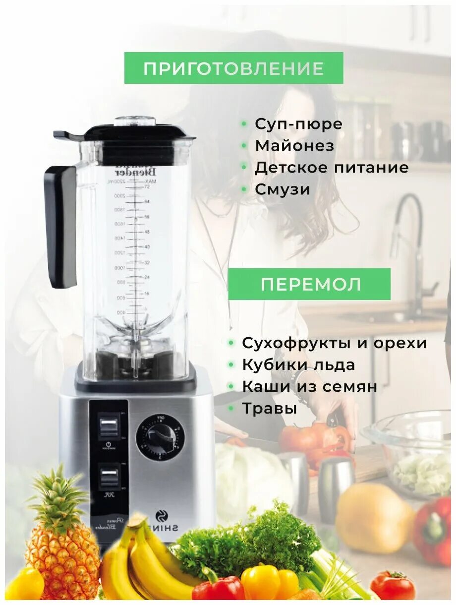 Блендер shine. Блендер Шайн. Блендер Shine lb-4 профессиональный стационарный стекло. Блендер BLW-03r. Инструкция к блендеру модель HKN-blw2.