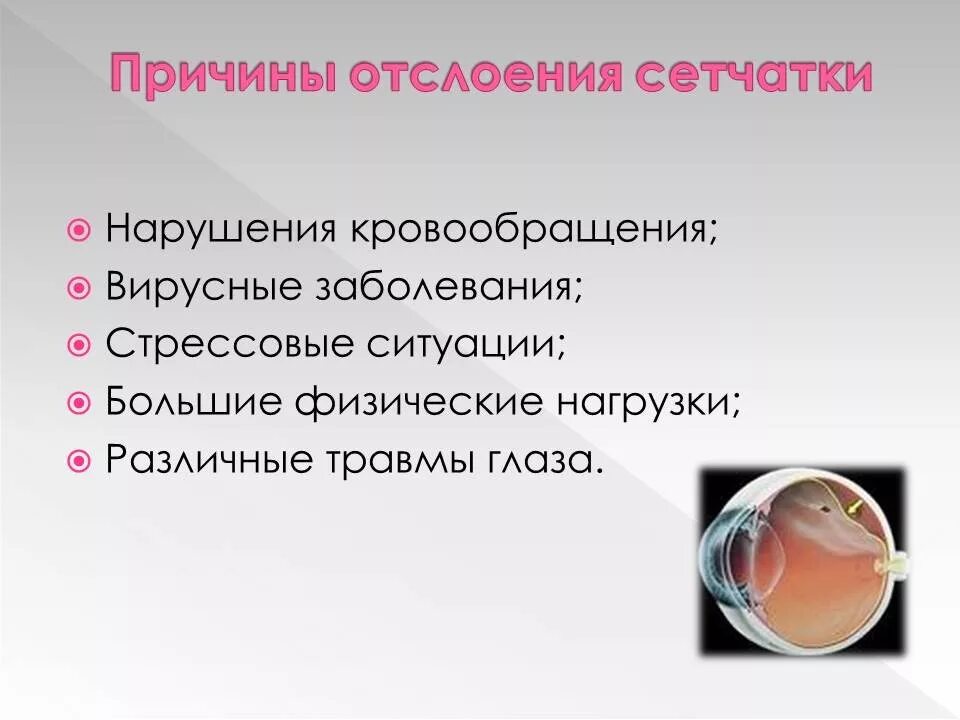 Неопластическая отслойка сетчатки. Отслойка сетчатки классификация. Заболевания сетчатки классификация. Отслойка сетчатки причины.