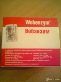 После вобэнзима