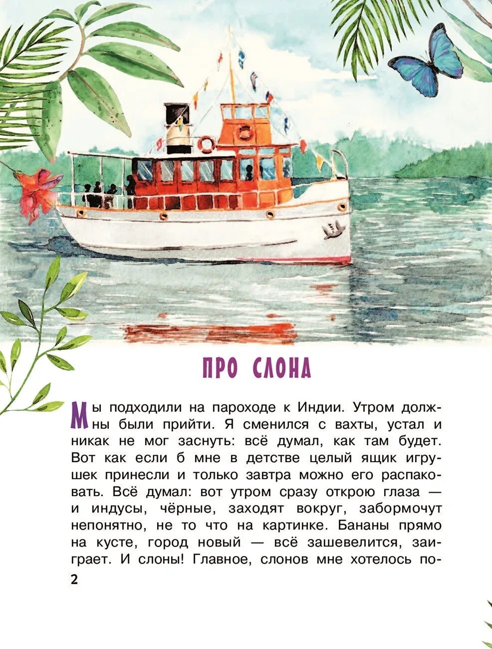 Рассказы житкова о животных. Рассказы житкова о животных 3 класс. С. Б житков короткие рассказы. Рассказы б житкова.