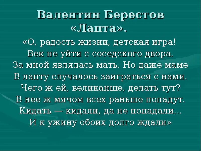 Русская лапта презентация. Слайд русской лапты. Карточка игры русская лапта. Кто придумал игру лапту. Лапта главная мысль текста