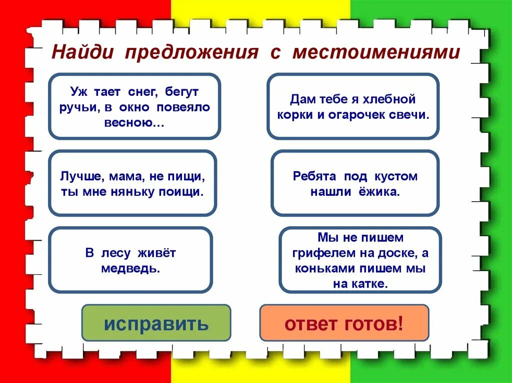 Составить 5 местоимений. Предложения с местоимениями. Предложение с места имениями. Предложения с местоимениями примеры. Составить предложение с местоимением.