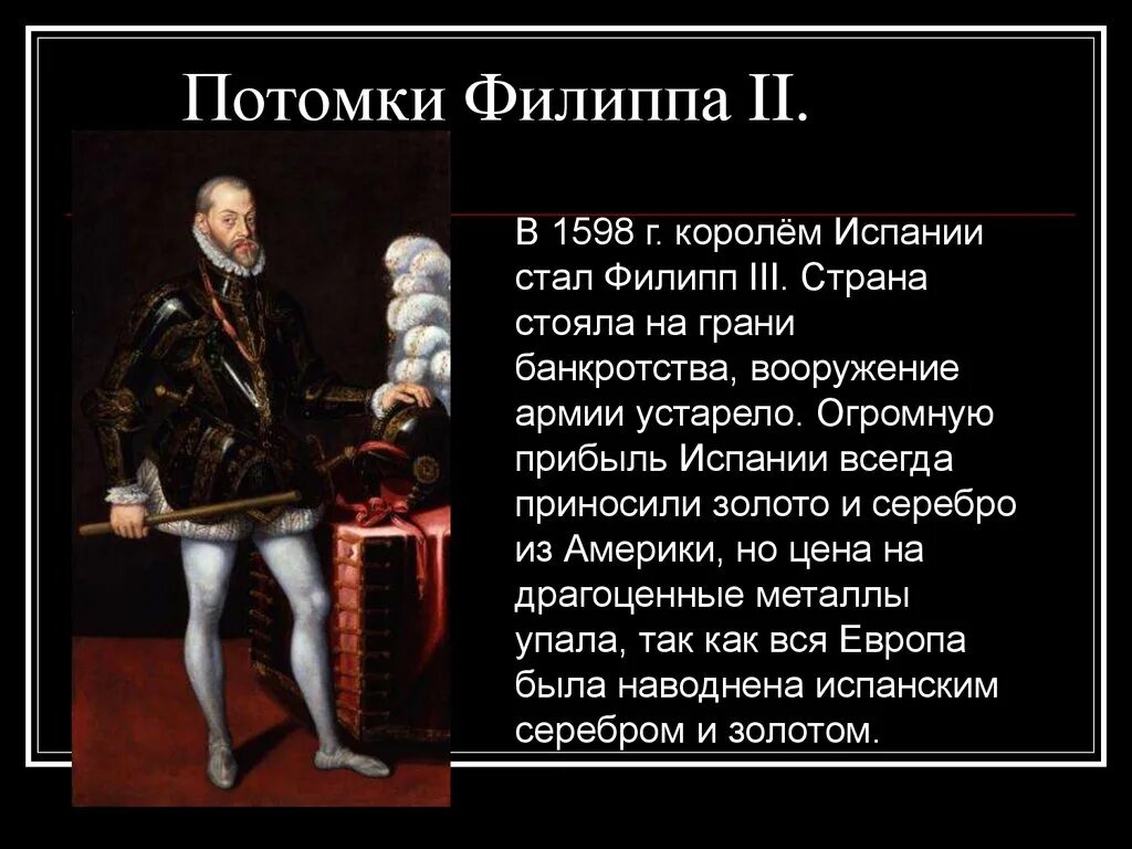 Испания правление страной. Правление Филиппа 2 в Испании. Испания под властью Филиппа 2. Конспект про Филиппа 2.