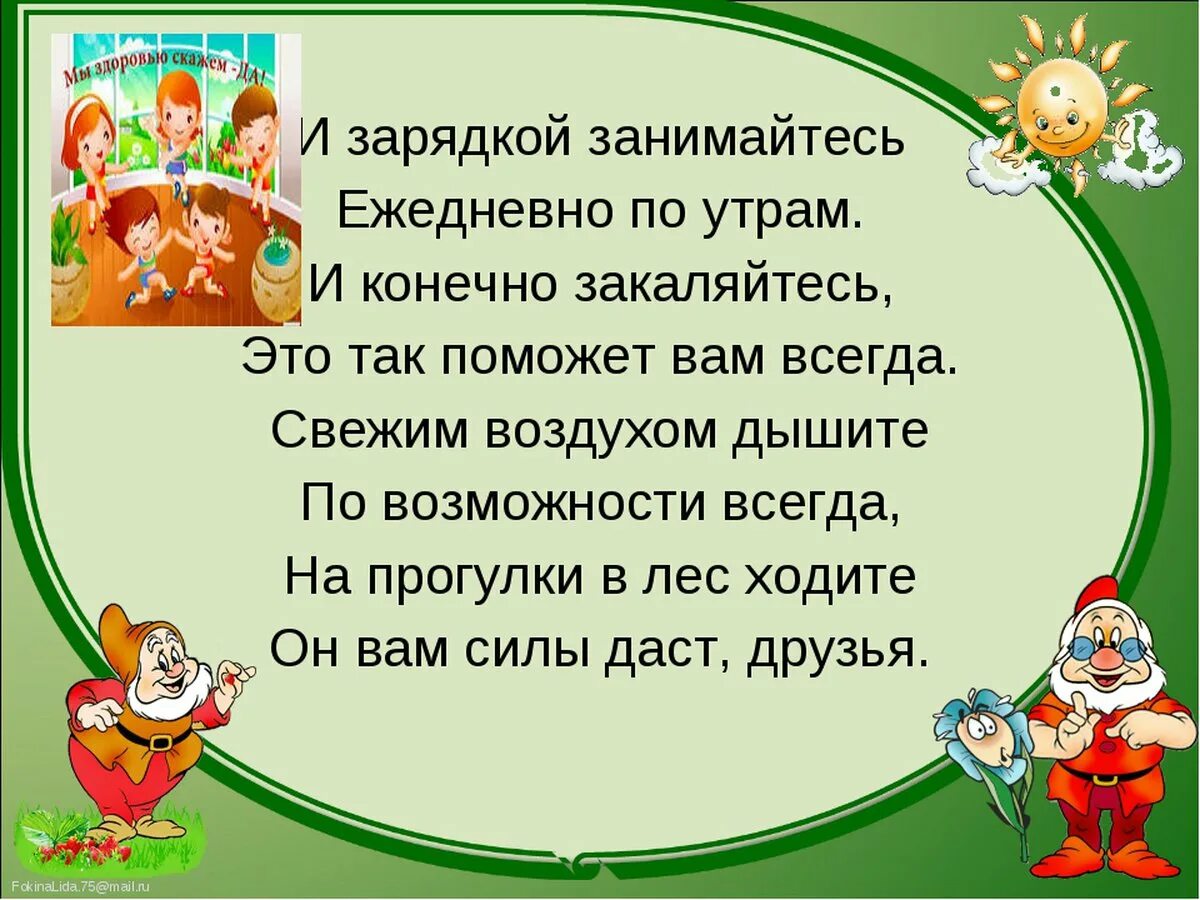 Стихотворение будь здоров. Стих про здоровый образ. Стихи про здоровый образ жизни. Стихи про здоровый образ жизни для детей. Стихи оздоровом оьразе зизни.