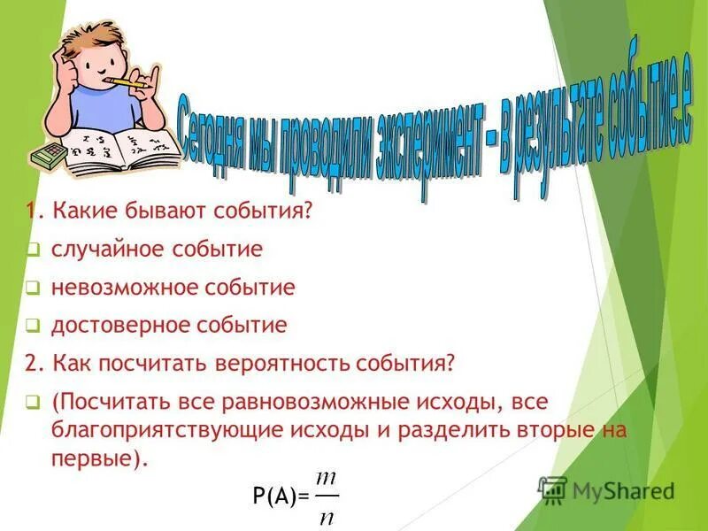 события виды событий. совместные события примеры. какие бывают события. события бывают. совместные, несовместные и противоположные события.