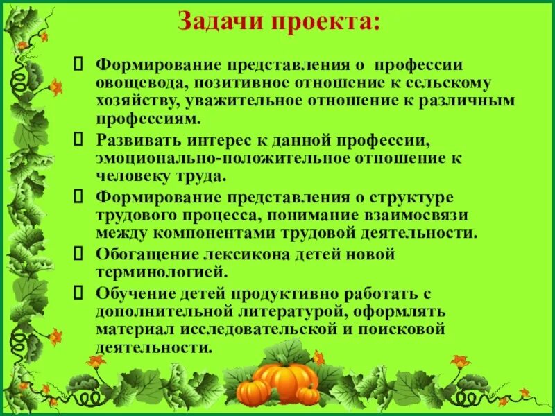 Какое практическое значение имеет процедура для овощевода. Овощевод профессия для детей. профессия овощевод презентация для детей. сообщение про овощевода. задачи по развитию представлений о профессиях.