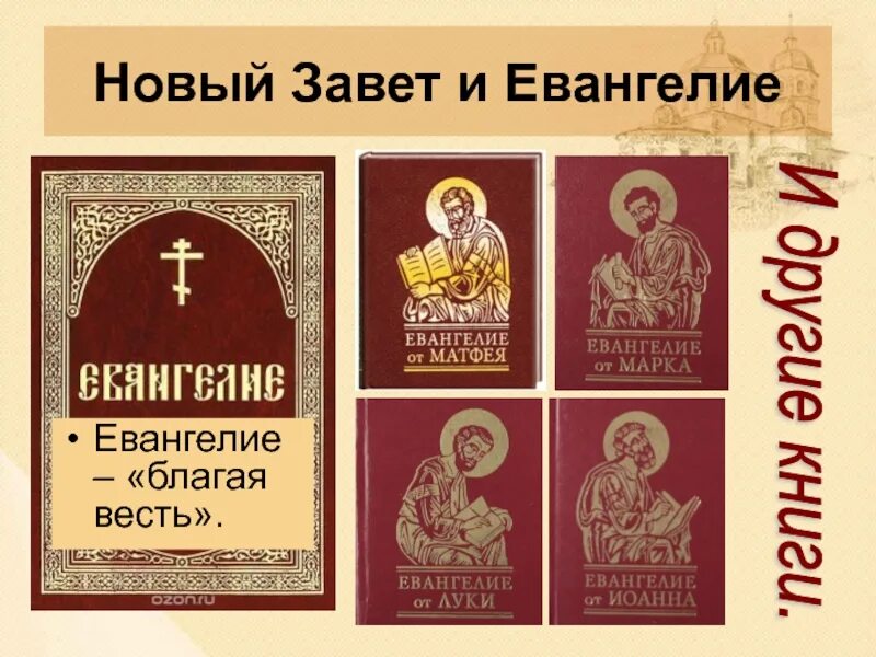 Новый завет дата. Новый завет. евангелие новый завет. новый завет книга. христианство новый завет.