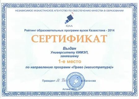 Топ вузов казахстана