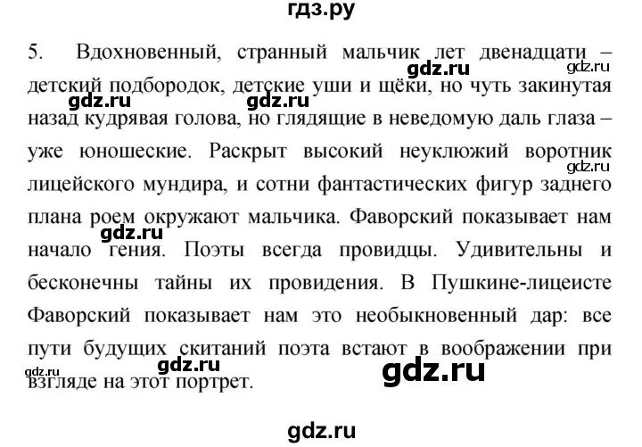 Решебник по литературе 1 класс. План по литературе 6 класс из мифологии меркин с ответами.