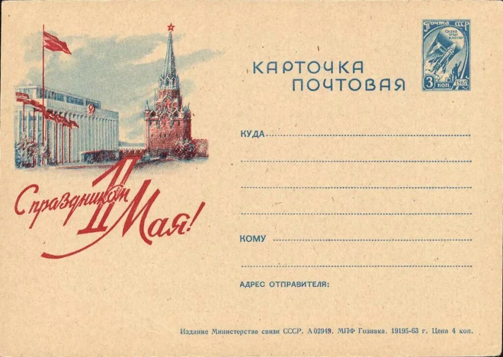 Почтовая открытка. Рамка для конверта. Макет почтовой карточки. Открытка для презентации. Открытка почта.