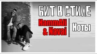 Прятки hammali текст. HAMMALI Navai Ноты. HAMMALI Navai ПРЯТКИ Ноты. Ноты HAMMALI Navai Ноты для фортепиано. HAMMALI & Navai - Ноты Genius.