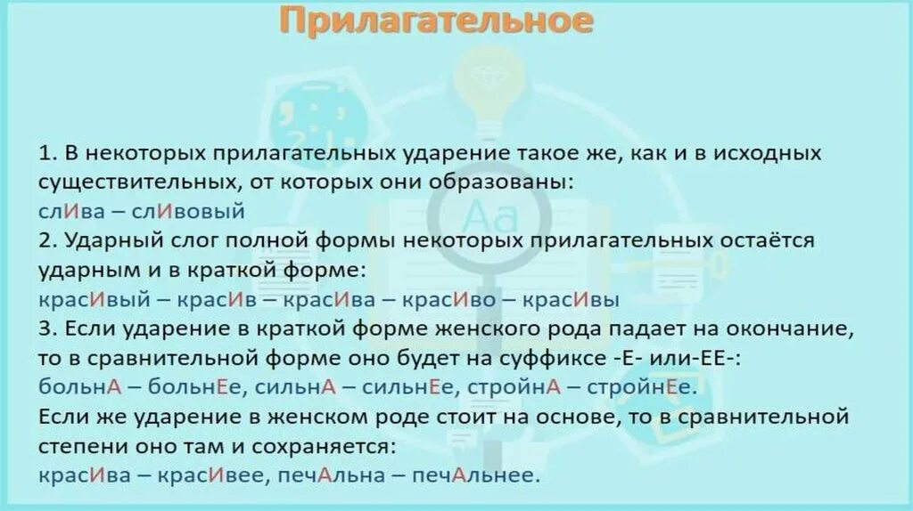 Шаровых ударение. Ударения ЕГЭ. Ударение в кратких прилагательных женского рода. Ударение в кратких причастиях женского рода. Ударение в существительных ЕГЭ.