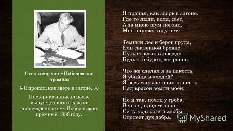 стихотворение б. пастернак нобелевская премия стих. нобелевская премия стихотворение пастернака. нобелевская премия стихотворение пастернака. л.