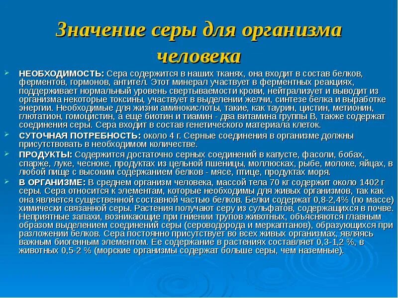 Сера значение для организма. Роль серы в организме человека кратко. Важность серы для организма человека. Сера в организме человека сообщение. Сера питьевая