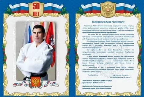 День рождения спортивной школы