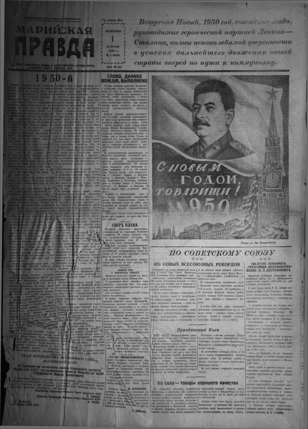 1950 году словами. Газета правда 1950. Газеты за 1950 года. Газета правда 1950 года. Комсомольская правда 1950.