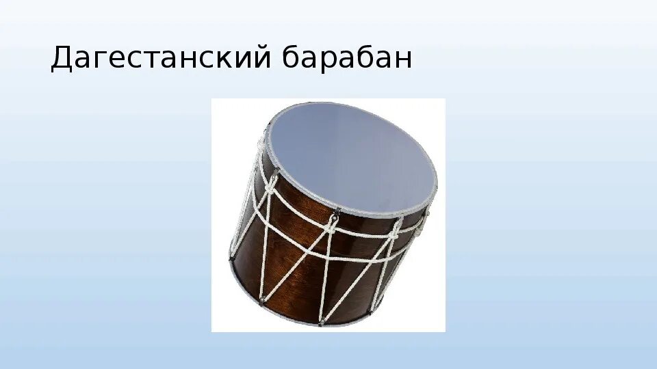 Танец на барабане песня. Национальные инструменты Дагестана. Народные музыкальные инструменты Дагестана. Национальные инструменты народов Дагестана. Национальные муз инструменты Дагестан.