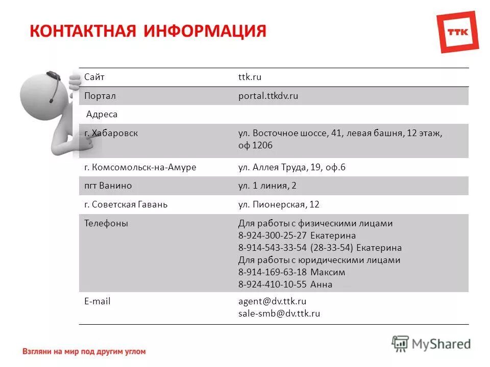 ттк хабаровск телефон