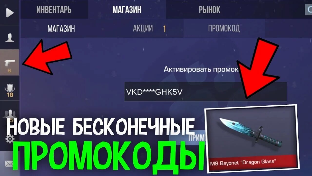 Промокод на нож бабочку в Standoff 2. Промокоды стандофф 2 на нож. Промокоды на ножи в Standoff 2. Промокод в СТАНДОВВ 2 на нож. Промокод на нож standoff бабочку рабочий 2