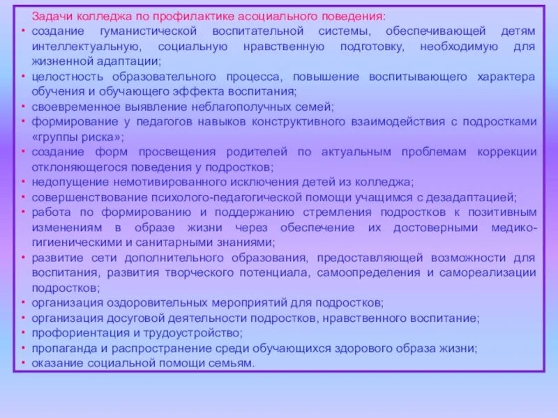 Профилактика асоциального поведения несовершеннолетних. Меры профилактики асоциального поведения подростков. Профилактическая беседа по антиобщественному поведению. Профилактика асоциального поведения подростков мероприятия. Ситуации в школе задачи