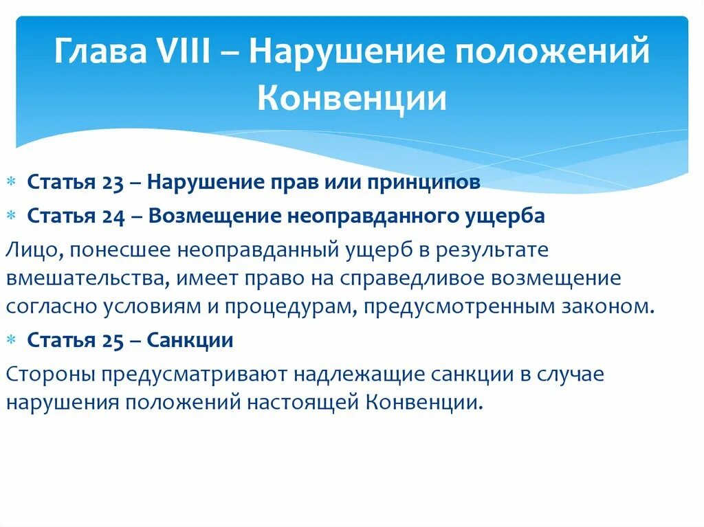 Ссылка на конвенцию. Конвенция о правах человека и биомедицине. Международные конвенции по правам человека. Конвенция совета Европы о правах человека.