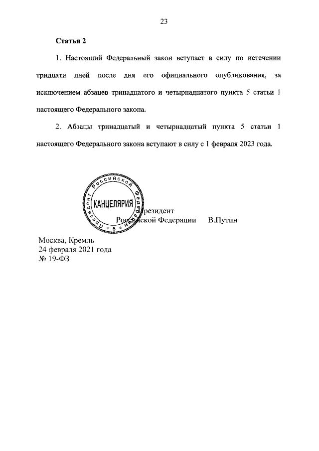 1995 ст. основы профилактики преступлений. закон. федеральный закон 171. 12.