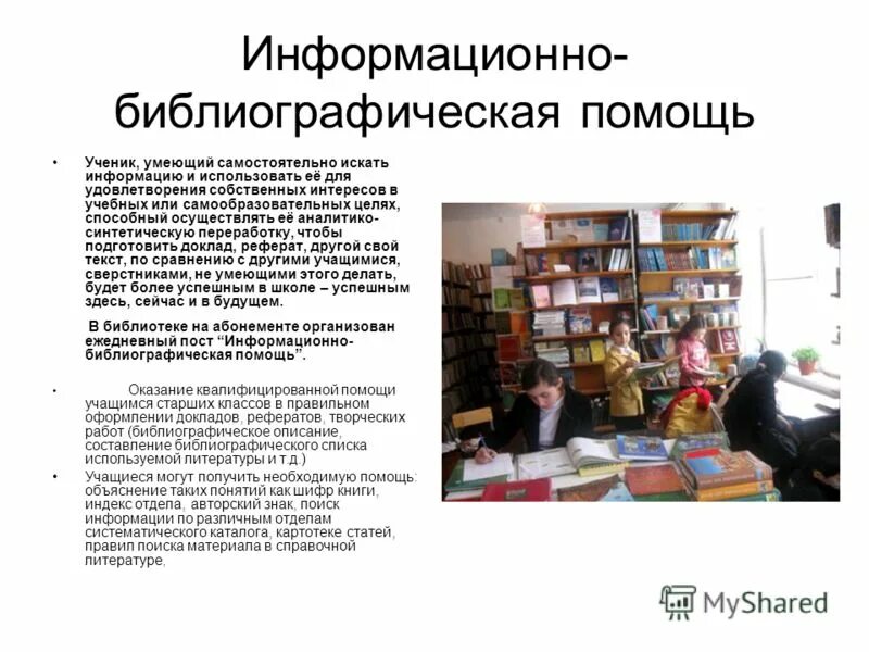 Библиотека информационная культурная