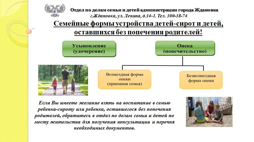 социальная защита детей. государственная служба по делам семьи. социальное обеспечение. мвд. правительство днр герб.